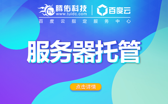 柳州idc 托管，柳州服務(wù)器機房托管