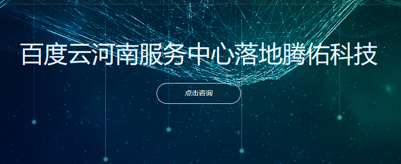 云主機購買要注意的事項 百度云河南服務(wù)中心
