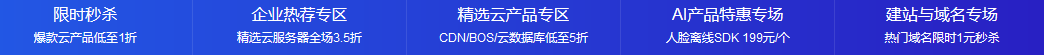 上云鉅惠，1折狂歡