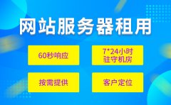 一般配置的服務(wù)器租用多少錢(qián)？