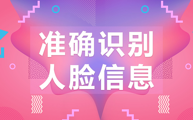 AI智能時代，人臉離線識別SDK的便捷性有多好？