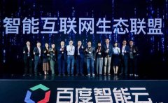 百度云正式更名為百度智能云 請(qǐng)知悉