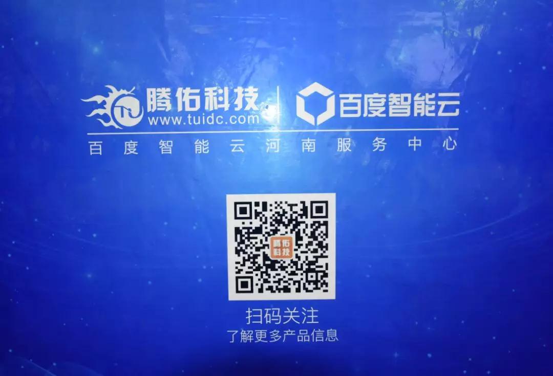 騰佑受邀參加互聯(lián)網(wǎng)+高峰論壇活動(dòng)，助力中小企業(yè)智能化轉(zhuǎn)型！
