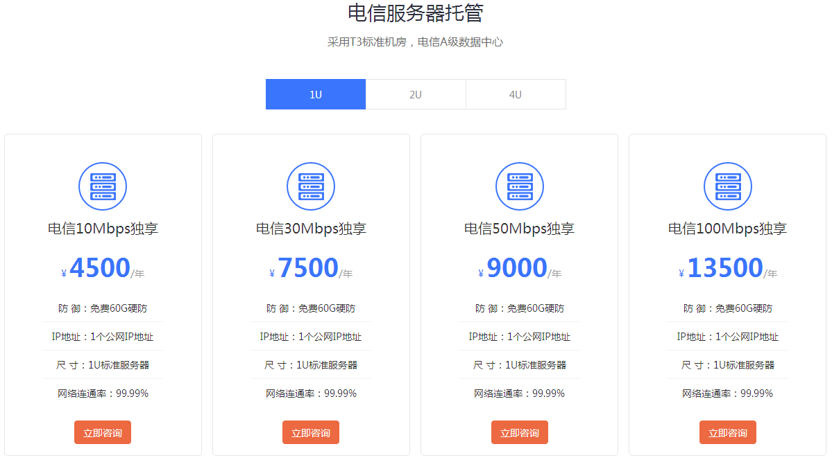 國內(nèi)電信idc機(jī)房托管哪家好？
