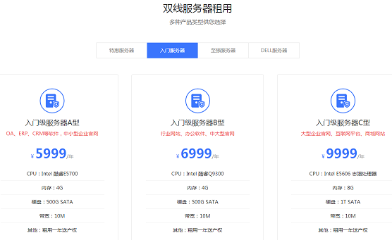 入門級(jí)雙線服務(wù)器租用價(jià)格