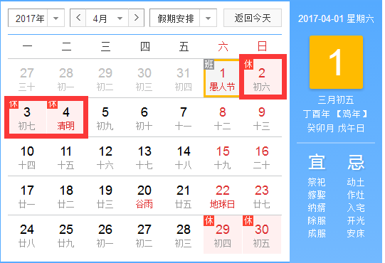 2017年騰佑科技清明小長假通知