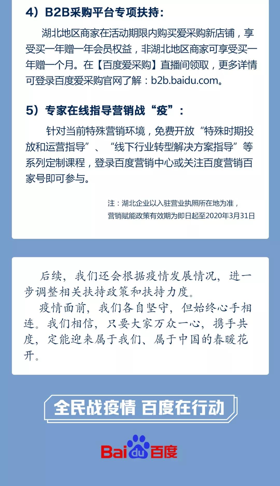 百度發(fā)起助力中小企業(yè)“共度計(jì)劃”，免費(fèi)開(kāi)放AI技術(shù)、全方位營(yíng)銷(xiāo)賦能