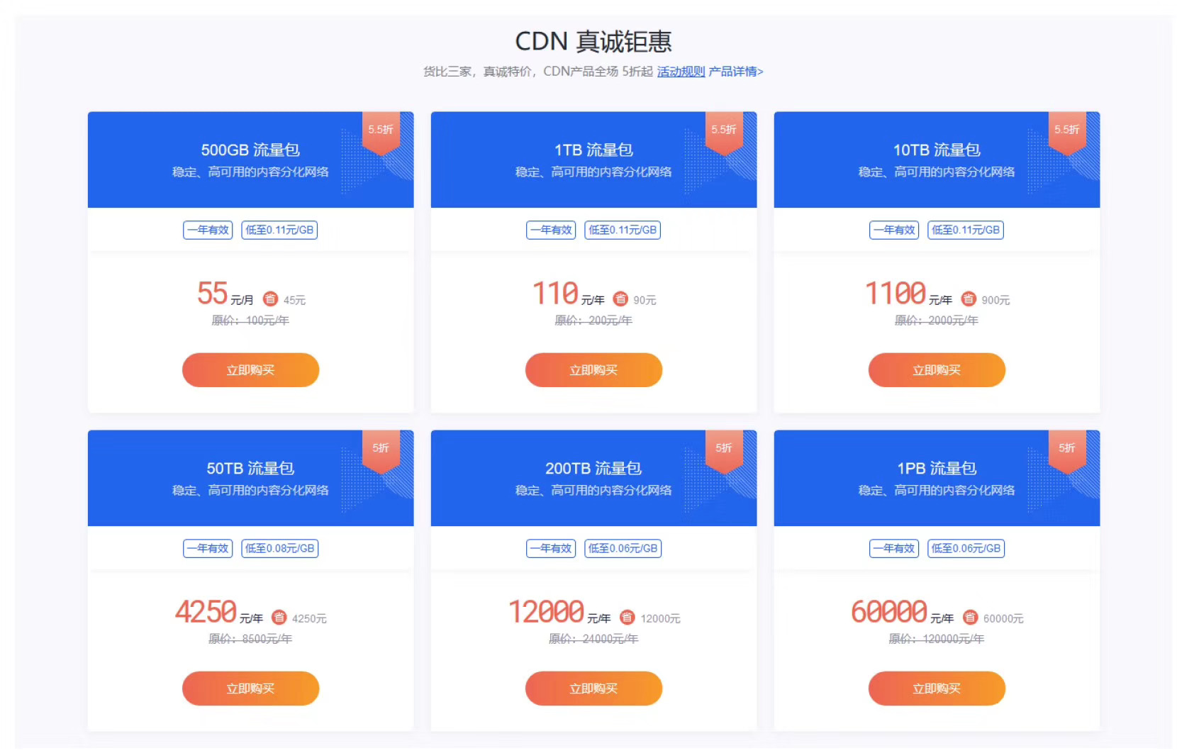 百度云CDN加速，限時特惠低至3折起