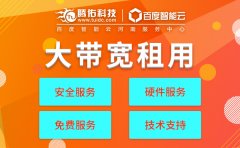 測試idc機房帶寬的方式有哪些？如何給機房測試帶寬？