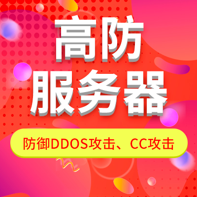 高安全服務(wù)器租用的安全標(biāo)準(zhǔn)收費標(biāo)準(zhǔn)