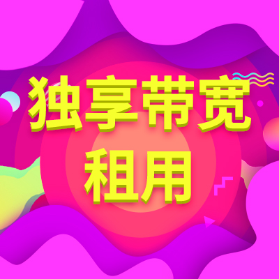 企業(yè)租用服務(wù)器帶寬多少合適？