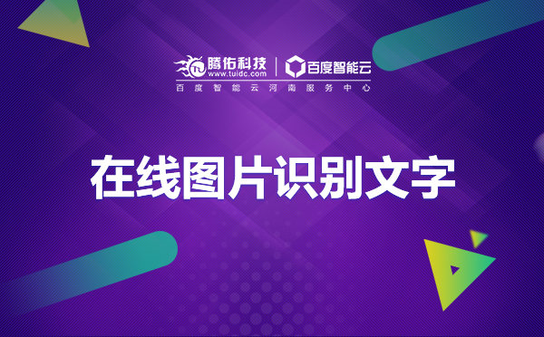 票據(jù)文字識(shí)別sdk都可以應(yīng)用到哪些場(chǎng)景中？