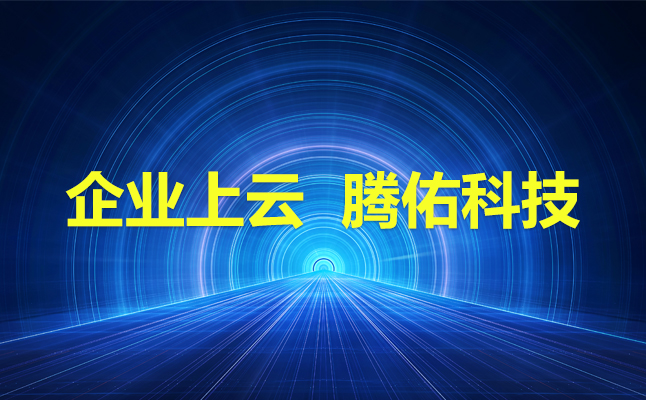 云數(shù)據(jù)庫，多線云主機？