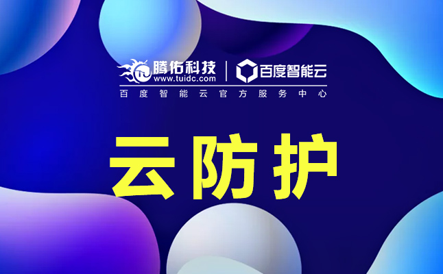 高防CDN節(jié)點(diǎn),CDN高防配置價(jià)格表？