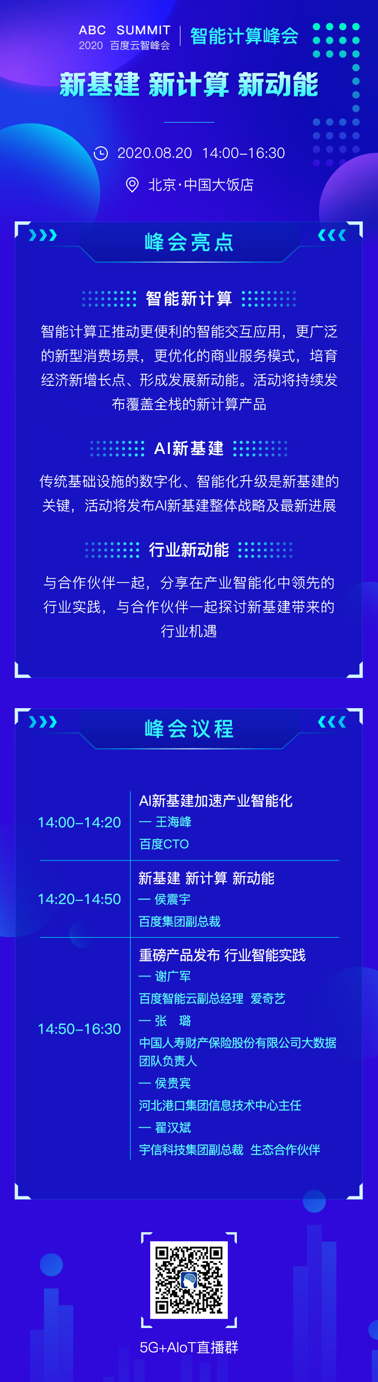 2020百度云智峰會，8月20號邀您參加！