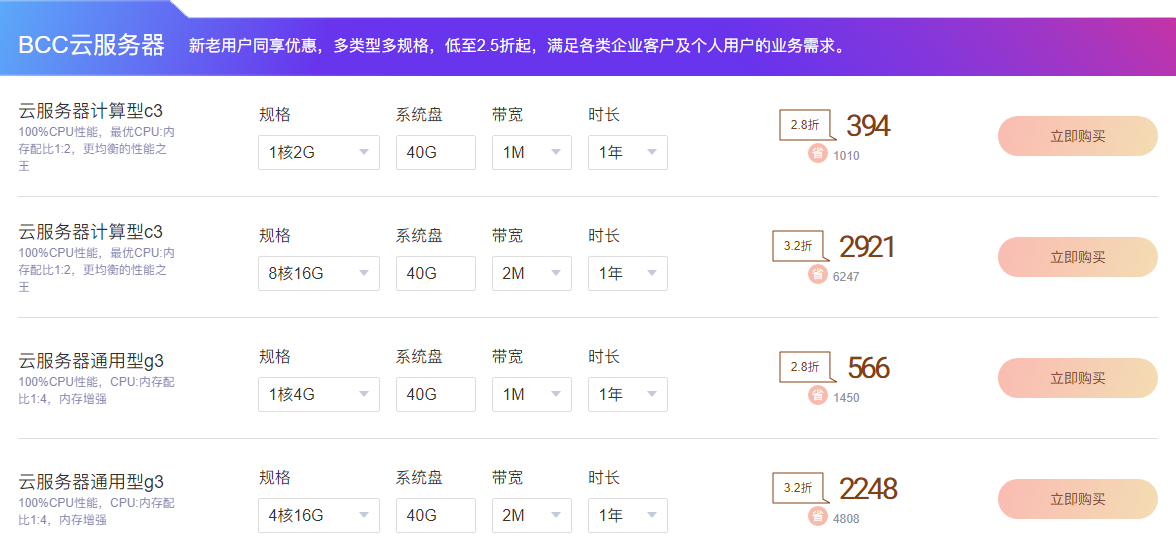 百度云服務(wù)器計算型C3，雙十一云服務(wù)器保價專區(qū)