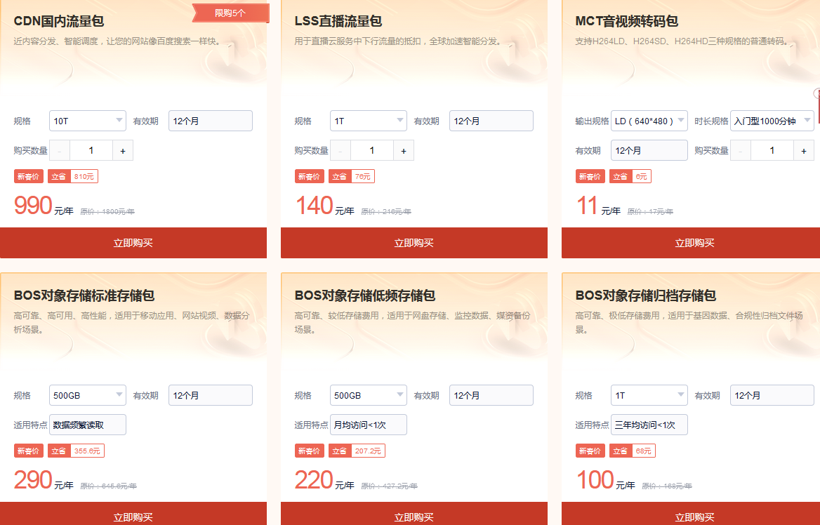 百度云“安心春節(jié) 一站購齊”，云服務器AI產(chǎn)品應有盡有！