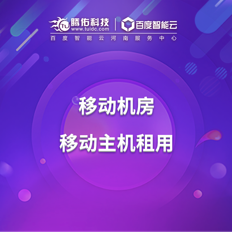 移動服務器性價比高的機房在哪里？高性價比移動服務器機房？