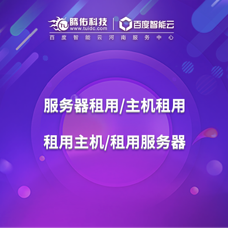 租用河南服務器推薦什么配置？