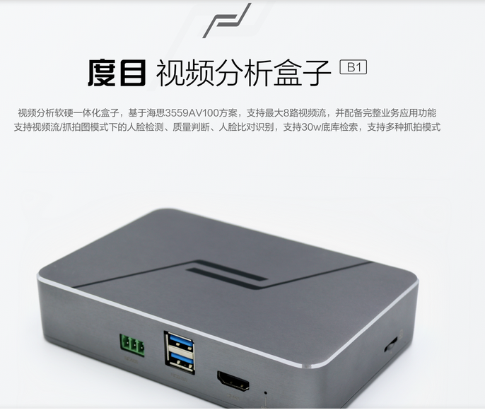 EM-BOX視頻分析邊緣計(jì)算盒哪里賣？EM-BOX視頻分析邊緣功能介紹？