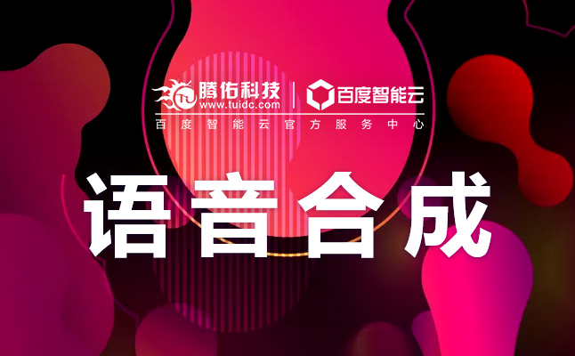 下載文字轉語音API庫，實時語音識別接口
