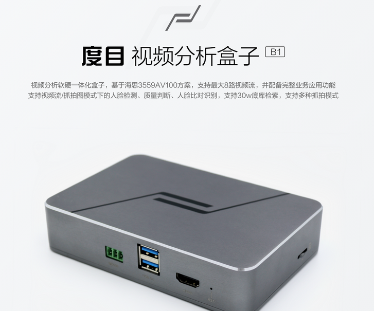 度目視頻分析盒子B1多少錢？百度度目視頻分析盒子B1怎么收費(fèi)？
