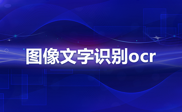 圖像識別API接口，百度圖像API識別