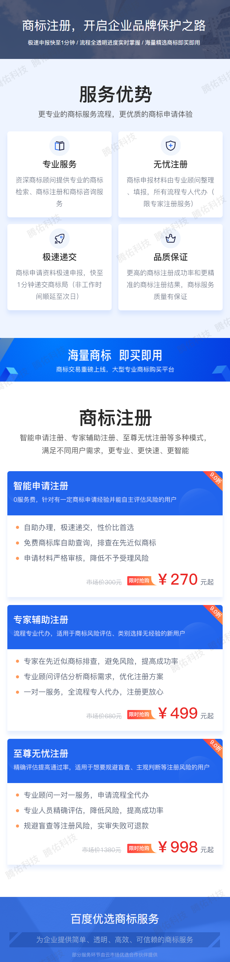百度商標注冊種類有哪些？不同企業(yè)用戶如何申請商標注冊？